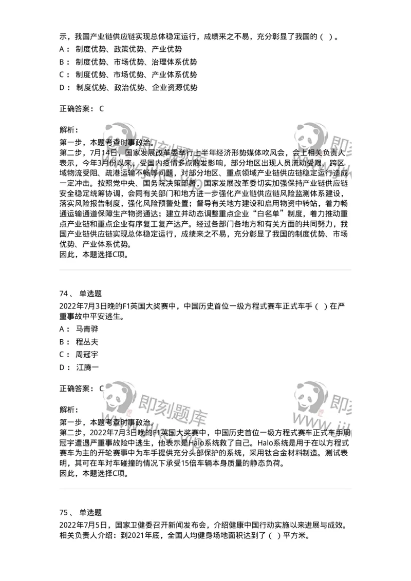 662507-2022年7月时政热点练习题-173643_军队文职(1)_01.军队文职真题-专业课_（全）版本一（历年真题+章节练习+模拟题）_公共科目(军队文职)_章节练习_题目+解析