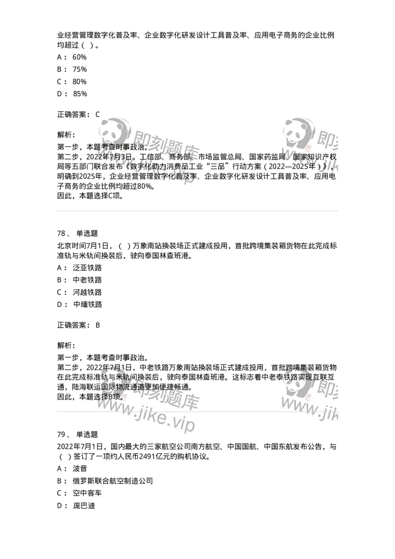 662507-2022年7月时政热点练习题-173643_军队文职(1)_01.军队文职真题-专业课_（全）版本一（历年真题+章节练习+模拟题）_公共科目(军队文职)_章节练习_题目+解析
