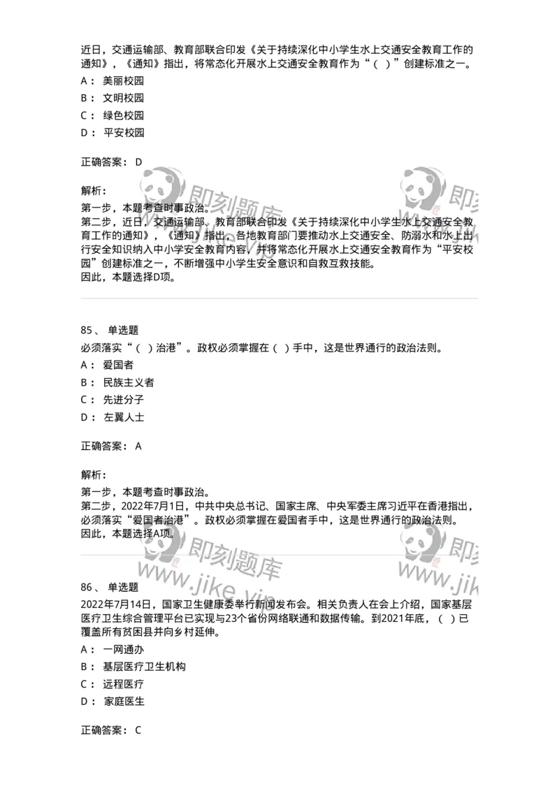 662507-2022年7月时政热点练习题-173643_军队文职(1)_01.军队文职真题-专业课_（全）版本一（历年真题+章节练习+模拟题）_公共科目(军队文职)_章节练习_题目+解析