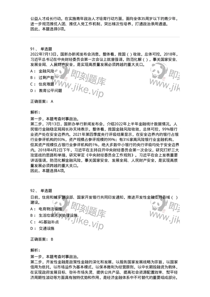 662507-2022年7月时政热点练习题-173643_军队文职(1)_01.军队文职真题-专业课_（全）版本一（历年真题+章节练习+模拟题）_公共科目(军队文职)_章节练习_题目+解析