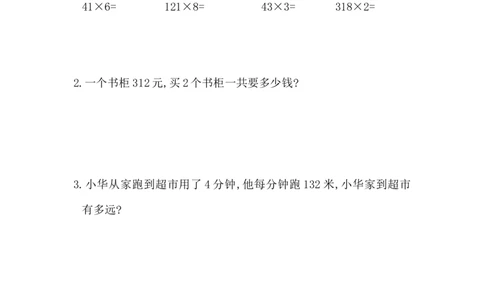 10笔算不进位和不连续进位的乘法（答案）2页_小学数学口算竖式脱式计算应用题一二三四五六年级上下册电_小学数学口算题库电子版（1-6）_笔算题（1-小升初）_笔算题适合3年级