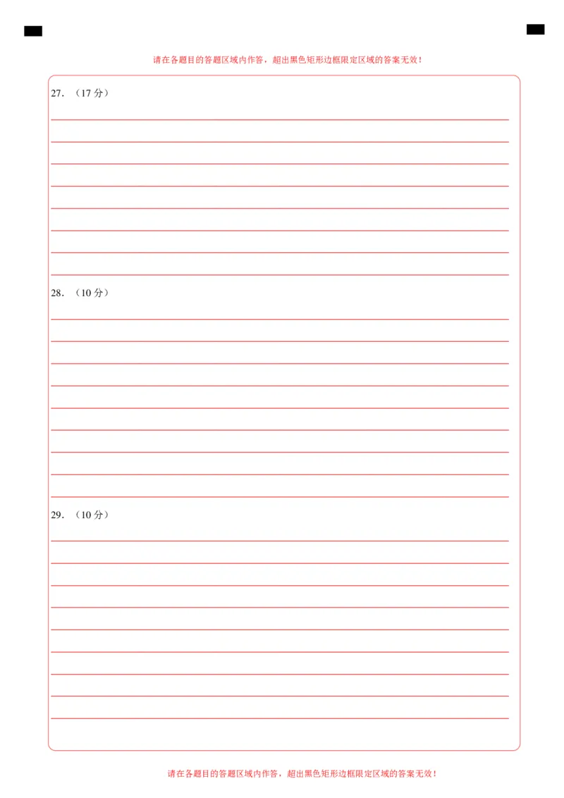 历史（全国通用）（答题卡）_2025年初中《中考第一次模拟》全国各地区模拟卷（8科全）(1)_2025年《中考第一次模拟卷》初中历史_全国通用&radic;