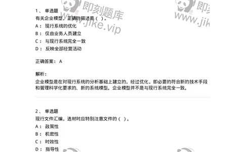 1806-2025年军队文职人员招聘考试《档案专业》模拟预测4-137563_军队文职(1)_01.军队文职真题-专业课_（全）版本一（历年真题+章节练习+模拟题）_档案专业(军队文职)_预测模拟_题目+解析