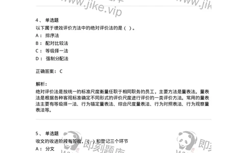 1806-2025年军队文职人员招聘考试《档案专业》模拟预测4-137563_军队文职(1)_01.军队文职真题-专业课_（全）版本一（历年真题+章节练习+模拟题）_档案专业(军队文职)_预测模拟_题目+解析
