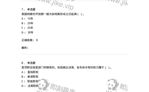 1806-2025年军队文职人员招聘考试《档案专业》模拟预测4-137563_军队文职(1)_01.军队文职真题-专业课_（全）版本一（历年真题+章节练习+模拟题）_档案专业(军队文职)_预测模拟_题目+解析