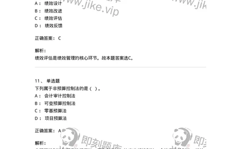 1806-2025年军队文职人员招聘考试《档案专业》模拟预测4-137563_军队文职(1)_01.军队文职真题-专业课_（全）版本一（历年真题+章节练习+模拟题）_档案专业(军队文职)_预测模拟_题目+解析