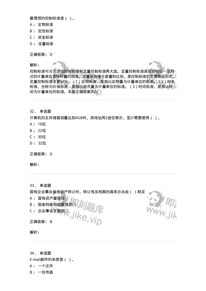 1806-2025年军队文职人员招聘考试《档案专业》模拟预测4-137563_军队文职(1)_01.军队文职真题-专业课_（全）版本一（历年真题+章节练习+模拟题）_档案专业(军队文职)_预测模拟_题目+解析