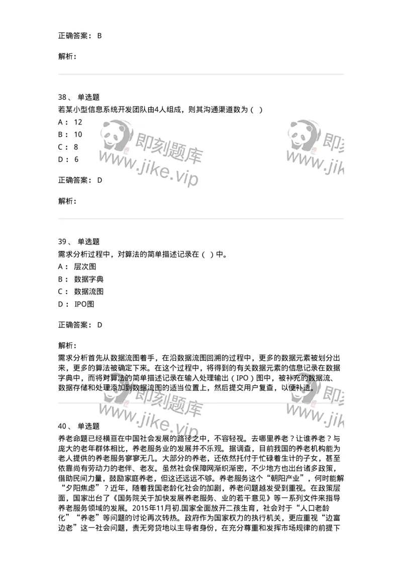 1806-2025年军队文职人员招聘考试《档案专业》模拟预测4-137563_军队文职(1)_01.军队文职真题-专业课_（全）版本一（历年真题+章节练习+模拟题）_档案专业(军队文职)_预测模拟_题目+解析