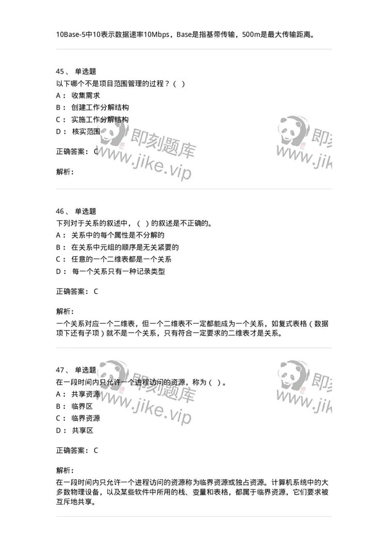 1806-2025年军队文职人员招聘考试《档案专业》模拟预测4-137563_军队文职(1)_01.军队文职真题-专业课_（全）版本一（历年真题+章节练习+模拟题）_档案专业(军队文职)_预测模拟_题目+解析
