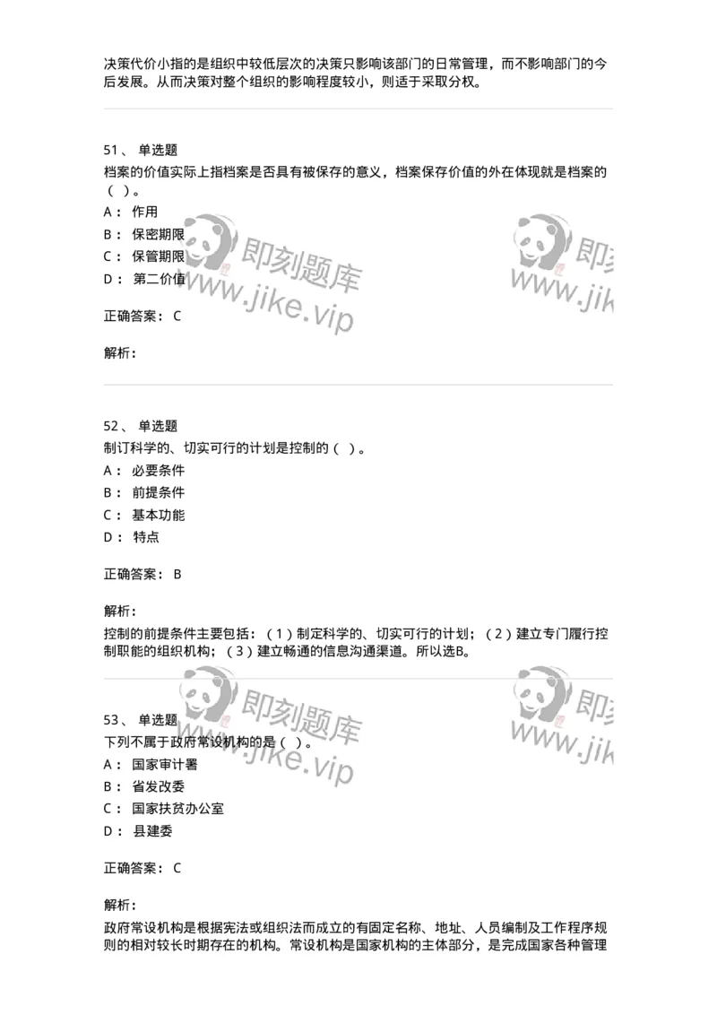 1806-2025年军队文职人员招聘考试《档案专业》模拟预测4-137563_军队文职(1)_01.军队文职真题-专业课_（全）版本一（历年真题+章节练习+模拟题）_档案专业(军队文职)_预测模拟_题目+解析