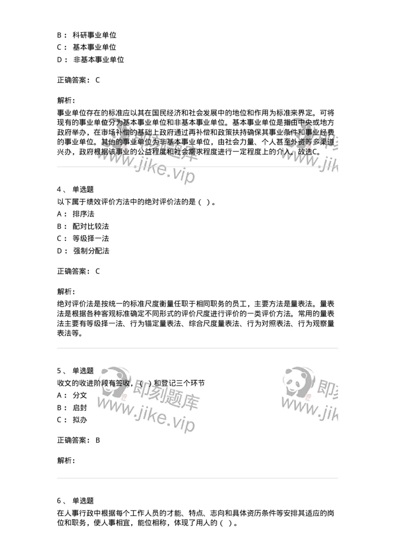 1806-2025年军队文职人员招聘考试《档案专业》模拟预测4-137563_军队文职(1)_01.军队文职真题-专业课_（全）版本一（历年真题+章节练习+模拟题）_档案专业(军队文职)_预测模拟_题目+解析