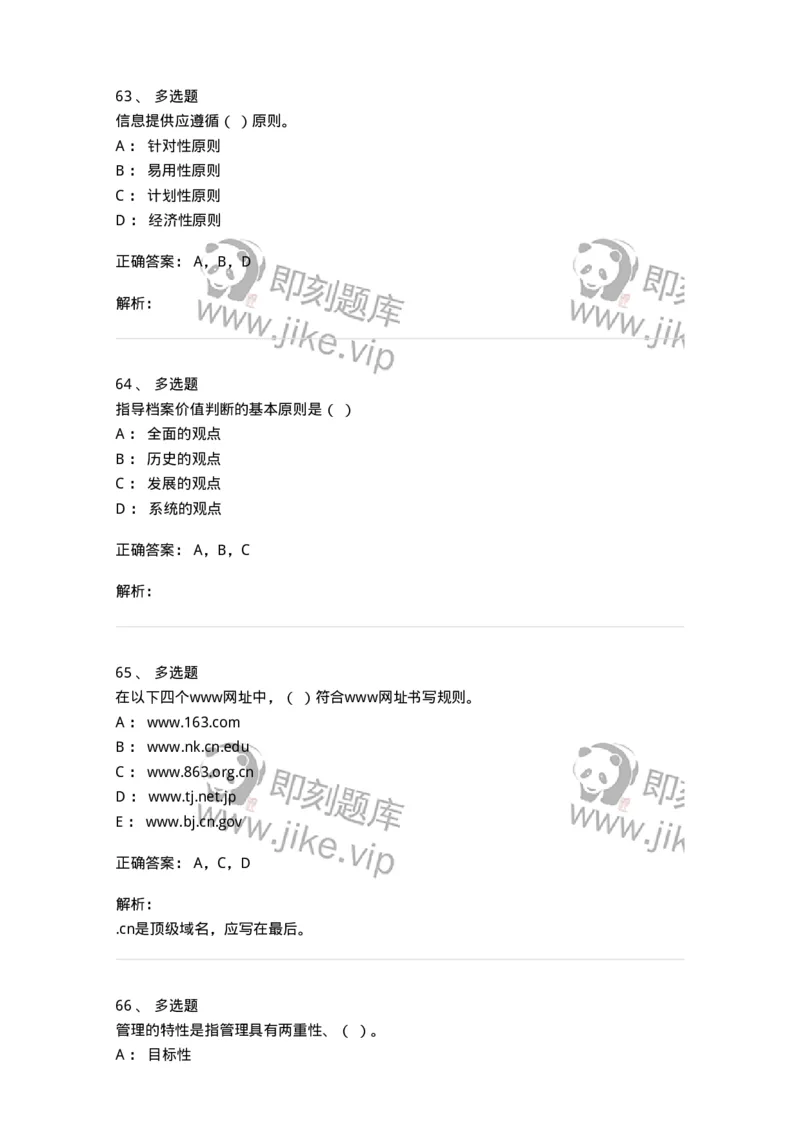 1806-2025年军队文职人员招聘考试《档案专业》模拟预测4-137563_军队文职(1)_01.军队文职真题-专业课_（全）版本一（历年真题+章节练习+模拟题）_档案专业(军队文职)_预测模拟_题目+解析