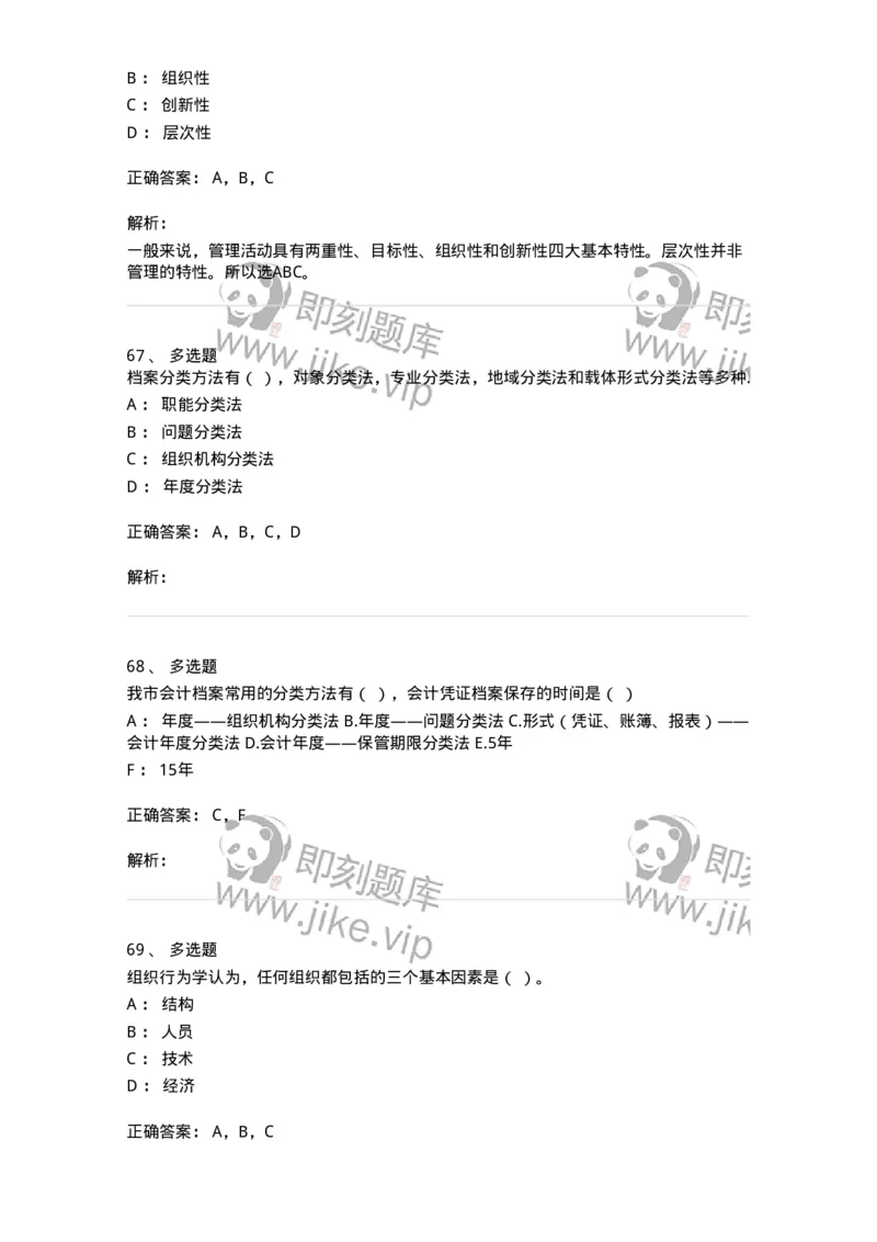 1806-2025年军队文职人员招聘考试《档案专业》模拟预测4-137563_军队文职(1)_01.军队文职真题-专业课_（全）版本一（历年真题+章节练习+模拟题）_档案专业(军队文职)_预测模拟_题目+解析