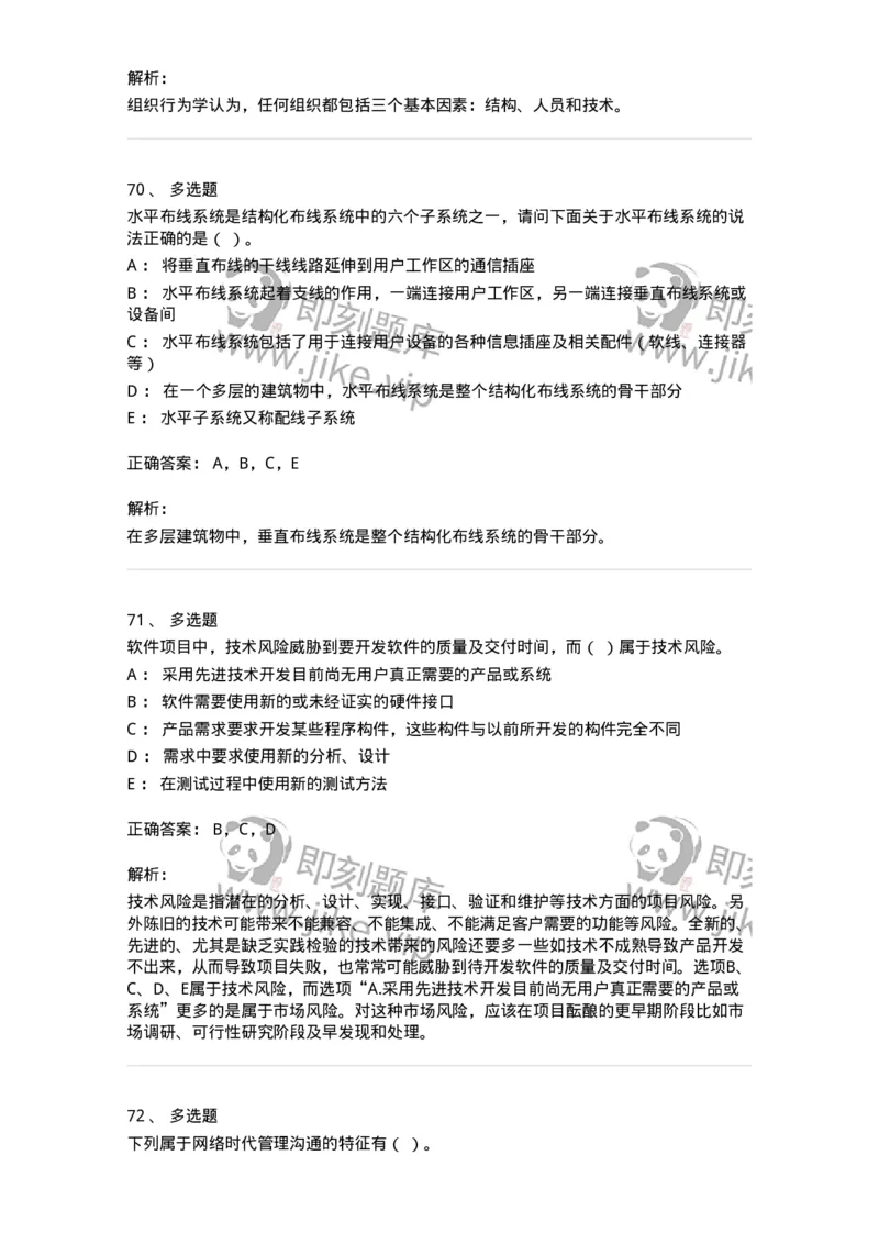 1806-2025年军队文职人员招聘考试《档案专业》模拟预测4-137563_军队文职(1)_01.军队文职真题-专业课_（全）版本一（历年真题+章节练习+模拟题）_档案专业(军队文职)_预测模拟_题目+解析