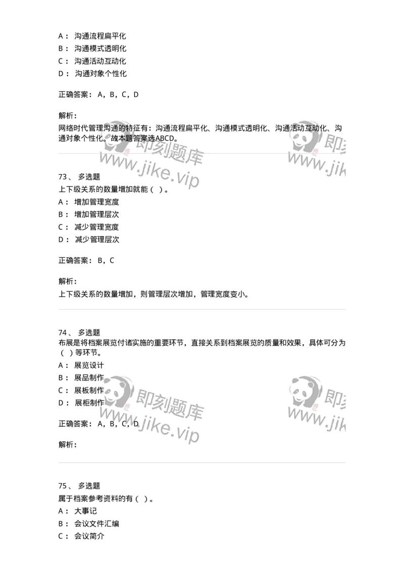 1806-2025年军队文职人员招聘考试《档案专业》模拟预测4-137563_军队文职(1)_01.军队文职真题-专业课_（全）版本一（历年真题+章节练习+模拟题）_档案专业(军队文职)_预测模拟_题目+解析