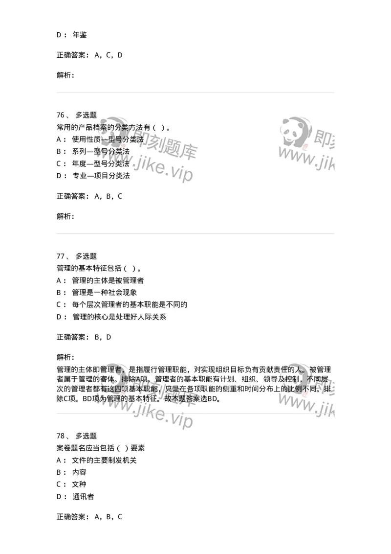 1806-2025年军队文职人员招聘考试《档案专业》模拟预测4-137563_军队文职(1)_01.军队文职真题-专业课_（全）版本一（历年真题+章节练习+模拟题）_档案专业(军队文职)_预测模拟_题目+解析