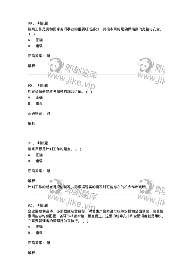 1806-2025年军队文职人员招聘考试《档案专业》模拟预测4-137563_军队文职(1)_01.军队文职真题-专业课_（全）版本一（历年真题+章节练习+模拟题）_档案专业(军队文职)_预测模拟_题目+解析