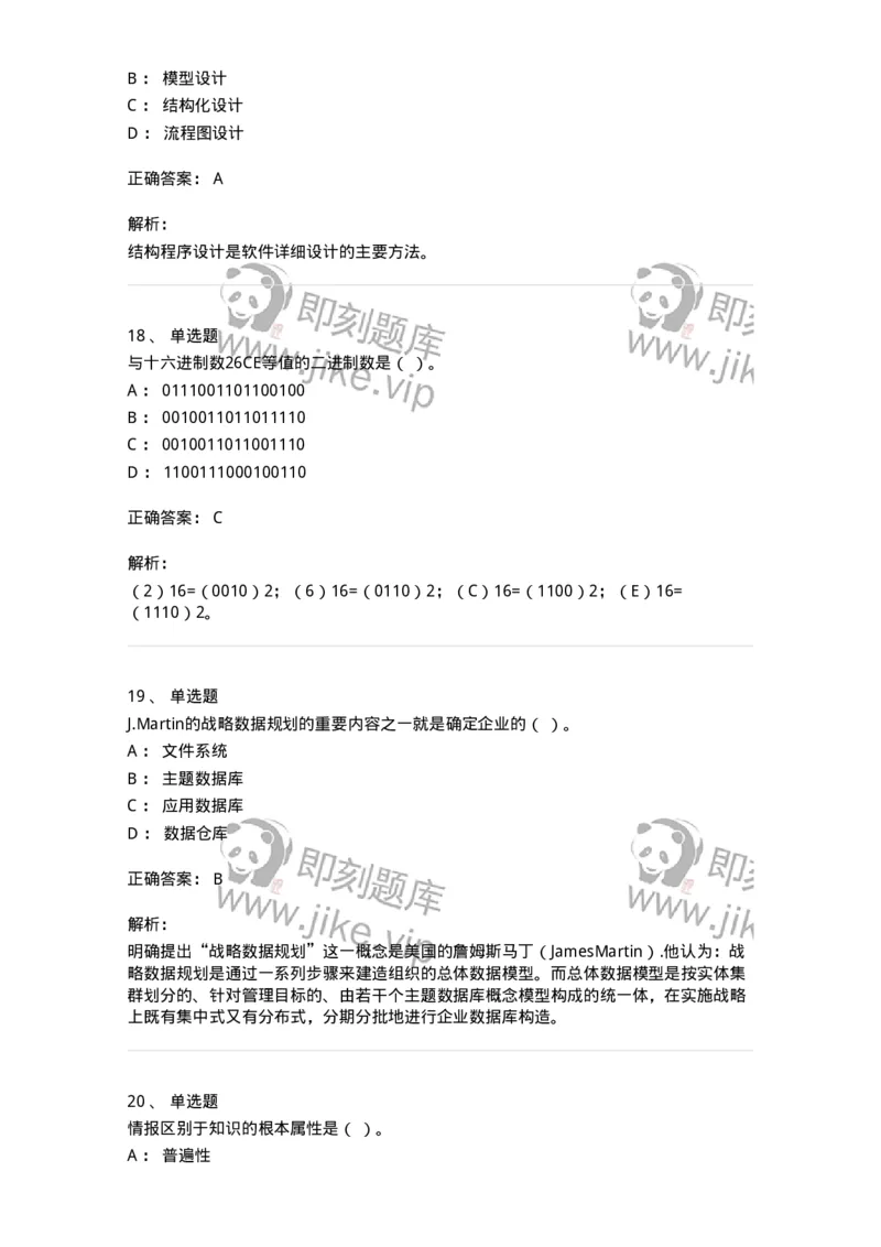 1806-2025年军队文职人员招聘考试《档案专业》模拟预测4-137563_军队文职(1)_01.军队文职真题-专业课_（全）版本一（历年真题+章节练习+模拟题）_档案专业(军队文职)_预测模拟_题目+解析
