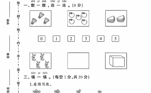 25秋苏教版一年级上册数学第一单元《0&mdash;&mdash;5的认识和加减法》测试卷_2025秋语文、数学第一单元检测卷一年级