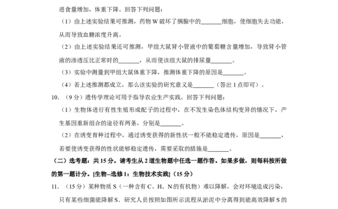 2020年高考生物试卷（新课标Ⅰ）（空白卷）_生物历年高考真题_新&middot;Word版2008-2025&middot;高考生物真题_生物（按省份分类）2008-2025_2008-2025&middot;（山西）生物高考真题