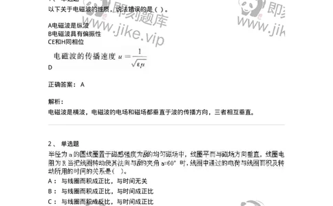 2603-2025年军队文职人员招聘《物理》模拟预测4-137496_军队文职(1)_01.军队文职真题-专业课_（全）版本一（历年真题+章节练习+模拟题）_物理(军队文职)_预测模拟_题目+解析