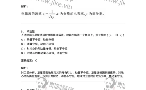 2603-2025年军队文职人员招聘《物理》模拟预测4-137496_军队文职(1)_01.军队文职真题-专业课_（全）版本一（历年真题+章节练习+模拟题）_物理(军队文职)_预测模拟_题目+解析
