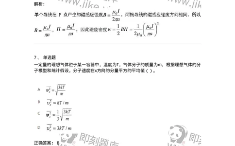 2603-2025年军队文职人员招聘《物理》模拟预测4-137496_军队文职(1)_01.军队文职真题-专业课_（全）版本一（历年真题+章节练习+模拟题）_物理(军队文职)_预测模拟_题目+解析