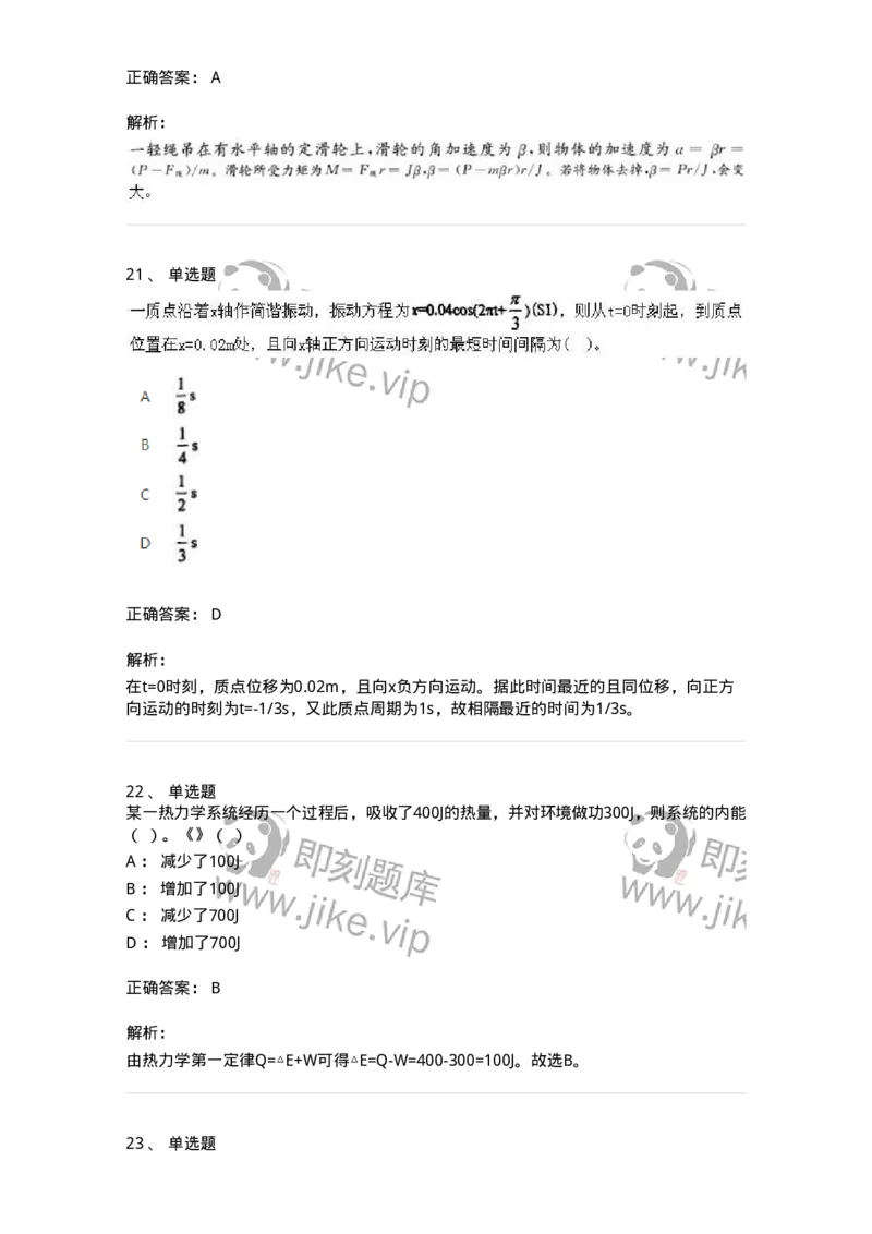 2603-2025年军队文职人员招聘《物理》模拟预测4-137496_军队文职(1)_01.军队文职真题-专业课_（全）版本一（历年真题+章节练习+模拟题）_物理(军队文职)_预测模拟_题目+解析