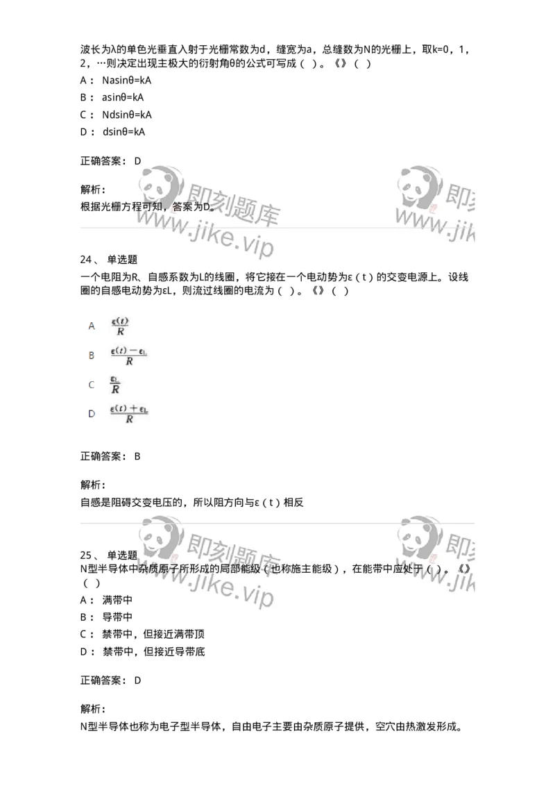 2603-2025年军队文职人员招聘《物理》模拟预测4-137496_军队文职(1)_01.军队文职真题-专业课_（全）版本一（历年真题+章节练习+模拟题）_物理(军队文职)_预测模拟_题目+解析