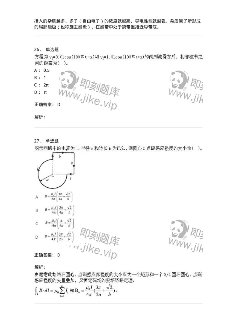 2603-2025年军队文职人员招聘《物理》模拟预测4-137496_军队文职(1)_01.军队文职真题-专业课_（全）版本一（历年真题+章节练习+模拟题）_物理(军队文职)_预测模拟_题目+解析