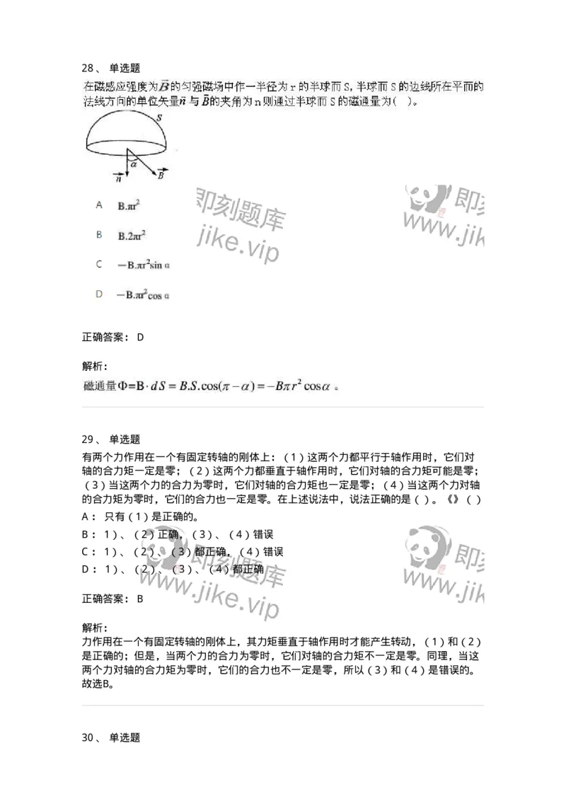 2603-2025年军队文职人员招聘《物理》模拟预测4-137496_军队文职(1)_01.军队文职真题-专业课_（全）版本一（历年真题+章节练习+模拟题）_物理(军队文职)_预测模拟_题目+解析