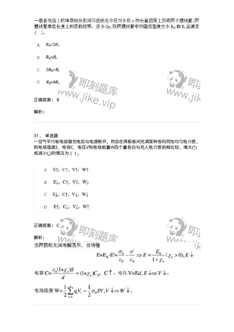 2603-2025年军队文职人员招聘《物理》模拟预测4-137496_军队文职(1)_01.军队文职真题-专业课_（全）版本一（历年真题+章节练习+模拟题）_物理(军队文职)_预测模拟_题目+解析