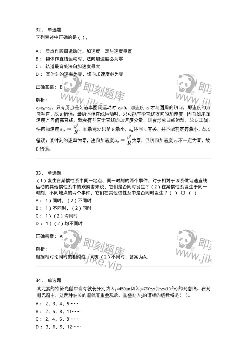 2603-2025年军队文职人员招聘《物理》模拟预测4-137496_军队文职(1)_01.军队文职真题-专业课_（全）版本一（历年真题+章节练习+模拟题）_物理(军队文职)_预测模拟_题目+解析