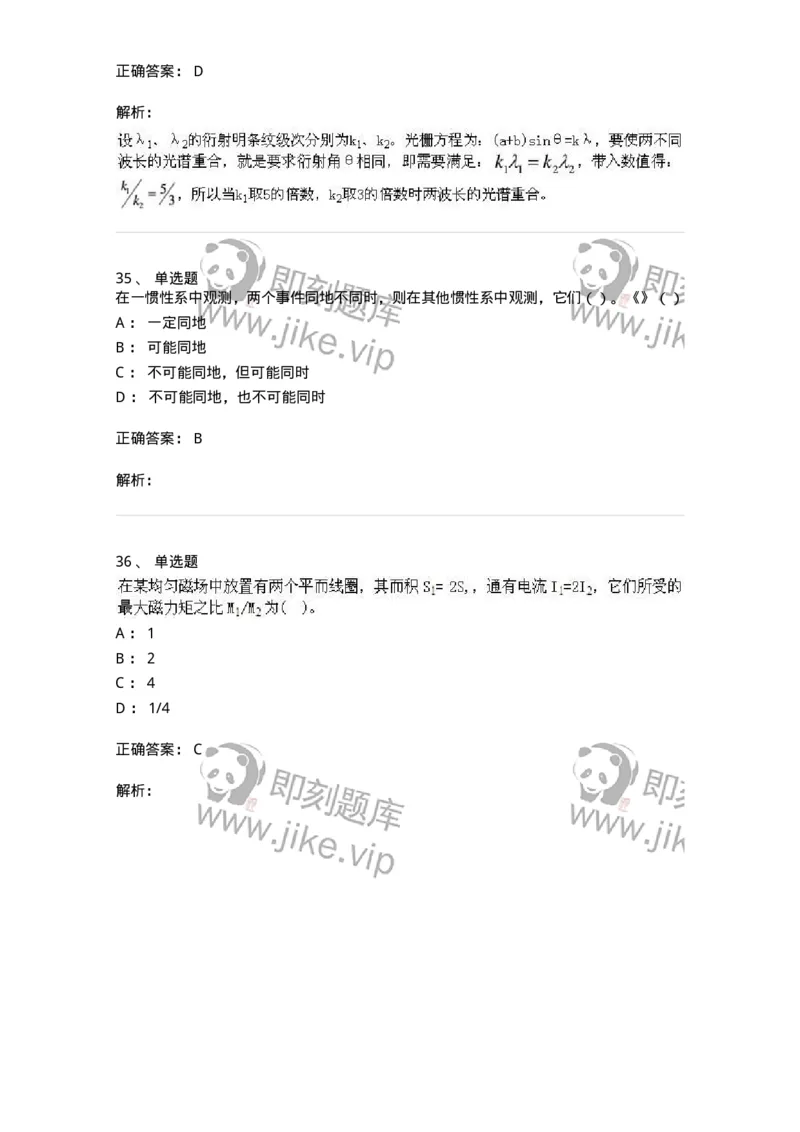 2603-2025年军队文职人员招聘《物理》模拟预测4-137496_军队文职(1)_01.军队文职真题-专业课_（全）版本一（历年真题+章节练习+模拟题）_物理(军队文职)_预测模拟_题目+解析