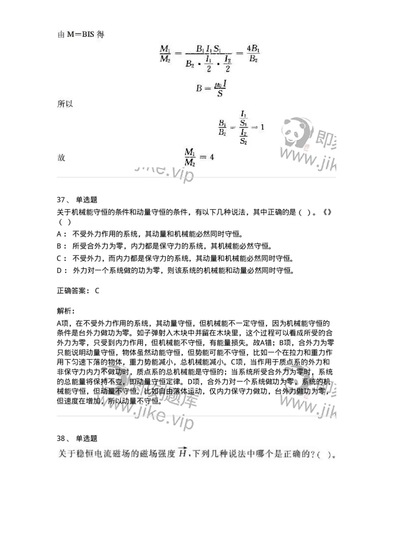 2603-2025年军队文职人员招聘《物理》模拟预测4-137496_军队文职(1)_01.军队文职真题-专业课_（全）版本一（历年真题+章节练习+模拟题）_物理(军队文职)_预测模拟_题目+解析
