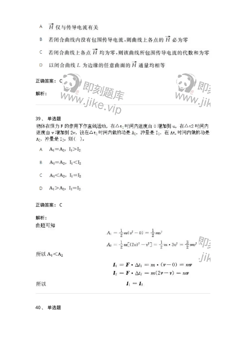 2603-2025年军队文职人员招聘《物理》模拟预测4-137496_军队文职(1)_01.军队文职真题-专业课_（全）版本一（历年真题+章节练习+模拟题）_物理(军队文职)_预测模拟_题目+解析