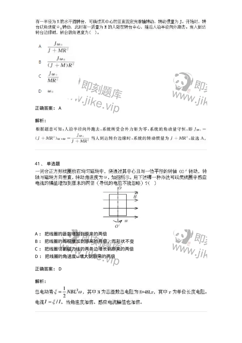 2603-2025年军队文职人员招聘《物理》模拟预测4-137496_军队文职(1)_01.军队文职真题-专业课_（全）版本一（历年真题+章节练习+模拟题）_物理(军队文职)_预测模拟_题目+解析