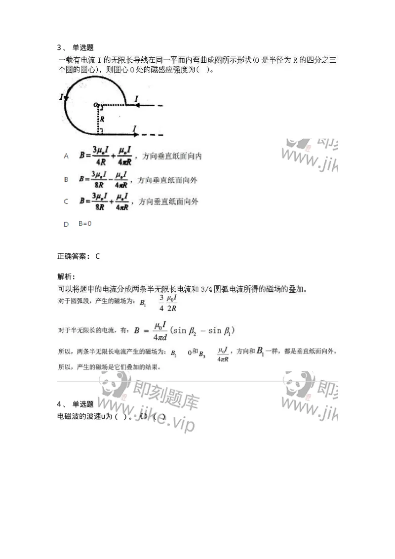 2603-2025年军队文职人员招聘《物理》模拟预测4-137496_军队文职(1)_01.军队文职真题-专业课_（全）版本一（历年真题+章节练习+模拟题）_物理(军队文职)_预测模拟_题目+解析