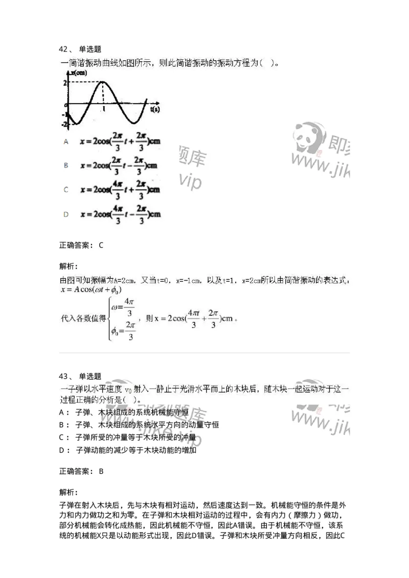 2603-2025年军队文职人员招聘《物理》模拟预测4-137496_军队文职(1)_01.军队文职真题-专业课_（全）版本一（历年真题+章节练习+模拟题）_物理(军队文职)_预测模拟_题目+解析