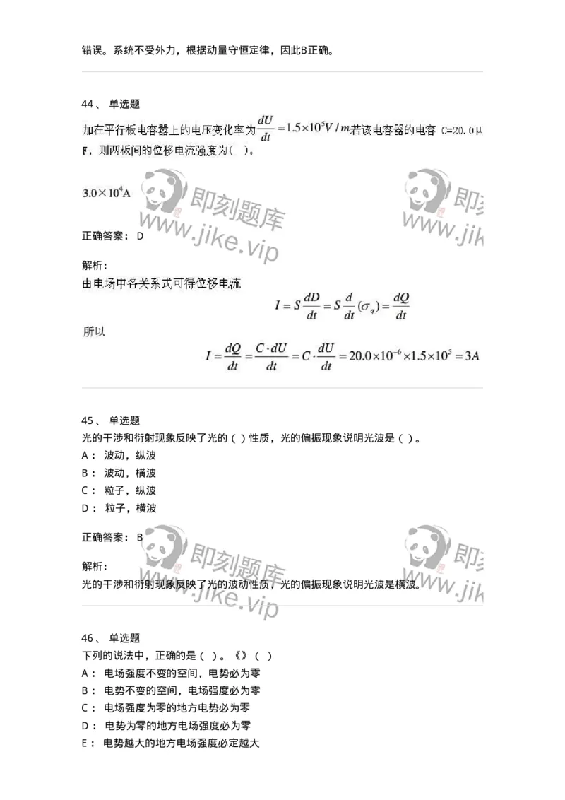 2603-2025年军队文职人员招聘《物理》模拟预测4-137496_军队文职(1)_01.军队文职真题-专业课_（全）版本一（历年真题+章节练习+模拟题）_物理(军队文职)_预测模拟_题目+解析
