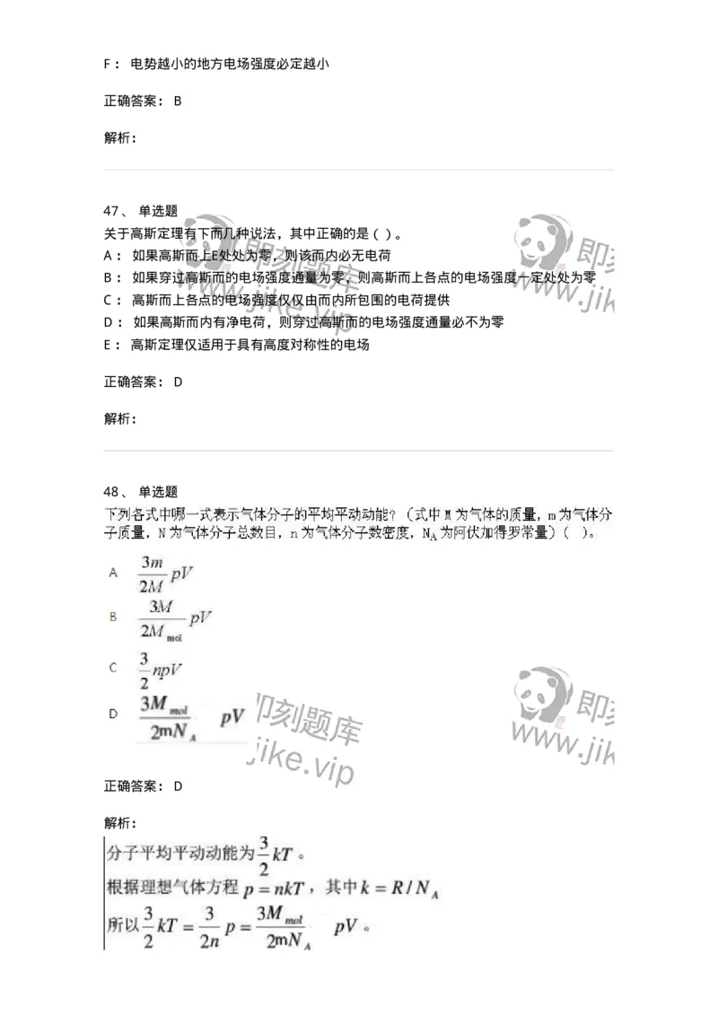 2603-2025年军队文职人员招聘《物理》模拟预测4-137496_军队文职(1)_01.军队文职真题-专业课_（全）版本一（历年真题+章节练习+模拟题）_物理(军队文职)_预测模拟_题目+解析