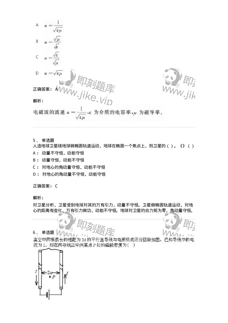 2603-2025年军队文职人员招聘《物理》模拟预测4-137496_军队文职(1)_01.军队文职真题-专业课_（全）版本一（历年真题+章节练习+模拟题）_物理(军队文职)_预测模拟_题目+解析