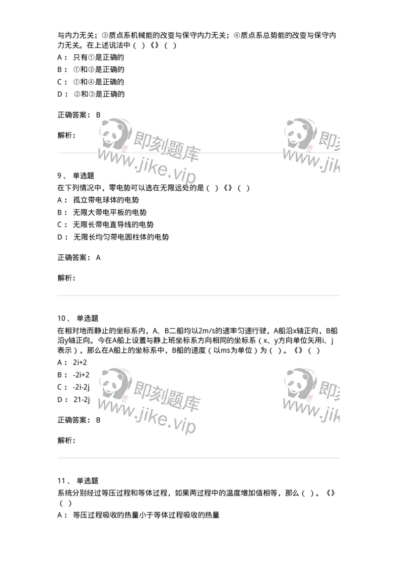 2603-2025年军队文职人员招聘《物理》模拟预测4-137496_军队文职(1)_01.军队文职真题-专业课_（全）版本一（历年真题+章节练习+模拟题）_物理(军队文职)_预测模拟_题目+解析