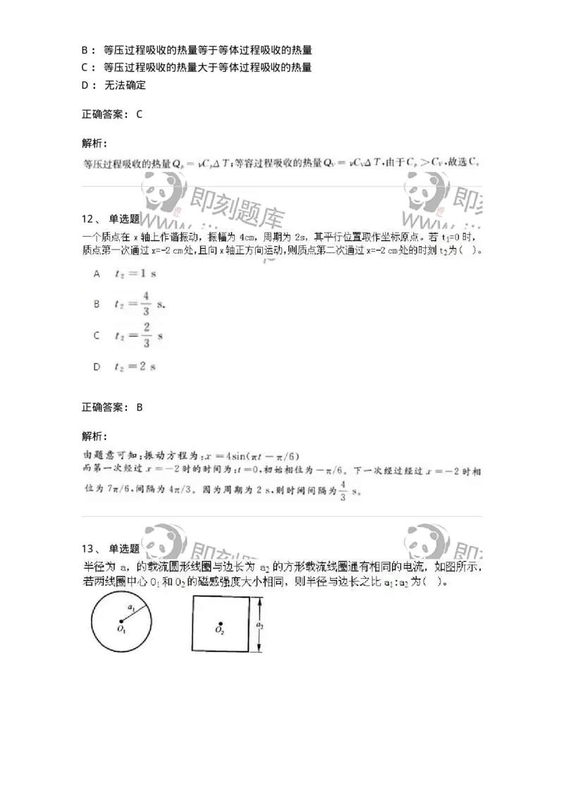 2603-2025年军队文职人员招聘《物理》模拟预测4-137496_军队文职(1)_01.军队文职真题-专业课_（全）版本一（历年真题+章节练习+模拟题）_物理(军队文职)_预测模拟_题目+解析