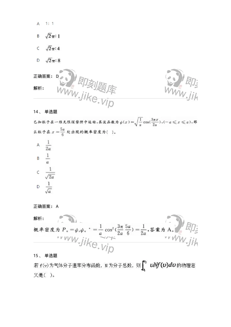 2603-2025年军队文职人员招聘《物理》模拟预测4-137496_军队文职(1)_01.军队文职真题-专业课_（全）版本一（历年真题+章节练习+模拟题）_物理(军队文职)_预测模拟_题目+解析