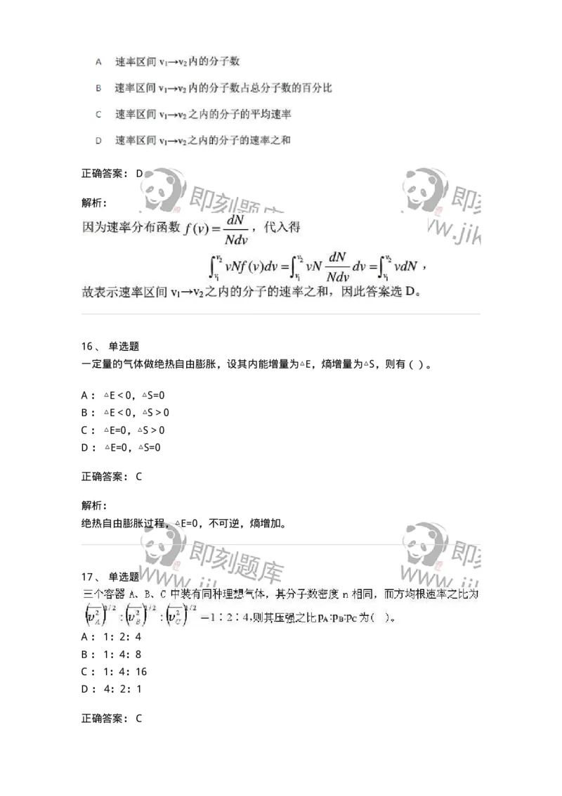 2603-2025年军队文职人员招聘《物理》模拟预测4-137496_军队文职(1)_01.军队文职真题-专业课_（全）版本一（历年真题+章节练习+模拟题）_物理(军队文职)_预测模拟_题目+解析