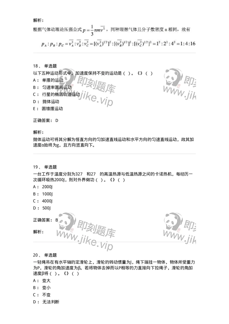 2603-2025年军队文职人员招聘《物理》模拟预测4-137496_军队文职(1)_01.军队文职真题-专业课_（全）版本一（历年真题+章节练习+模拟题）_物理(军队文职)_预测模拟_题目+解析