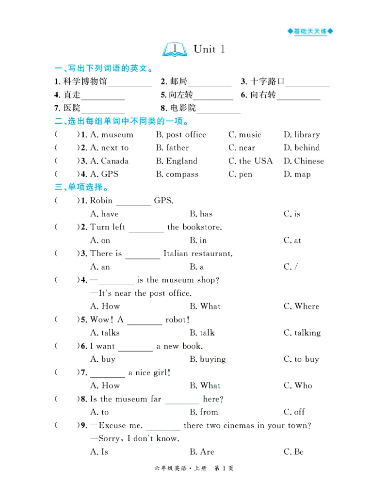 全优期末真题卷人教PEP版英语6年级上册基础天天练_2024年人教版小学数学一二三四五六年级上册下册期中期末试a0747_期末总复习_《全优期末真题卷》
