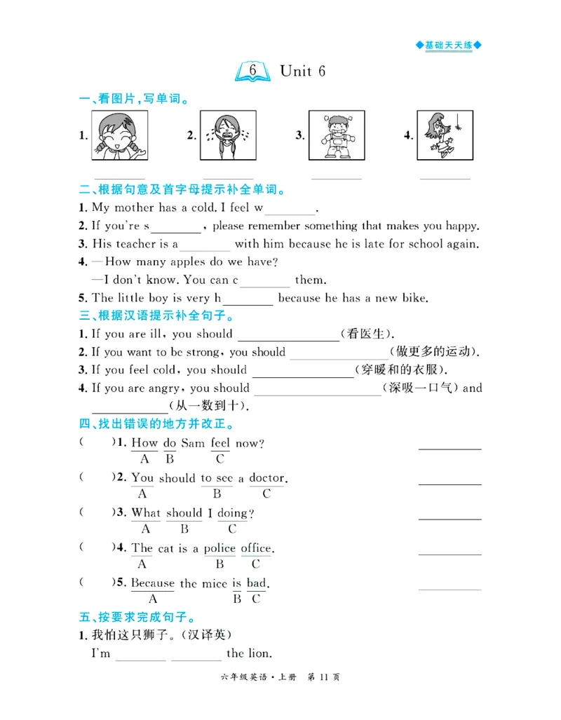 全优期末真题卷人教PEP版英语6年级上册基础天天练_2024年人教版小学数学一二三四五六年级上册下册期中期末试a0747_期末总复习_《全优期末真题卷》