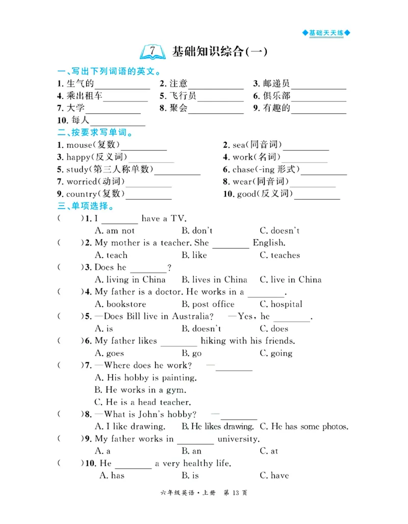 全优期末真题卷人教PEP版英语6年级上册基础天天练_2024年人教版小学数学一二三四五六年级上册下册期中期末试a0747_期末总复习_《全优期末真题卷》